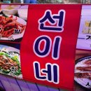 바람난오돌뼈 | 종로3가 포장마차 거리 맛집ㅣ선이네 야장 술집 오돌뼈, 우동과 한잔