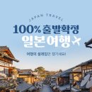 일본여행 - 종로구 종로 19 | 일본여행