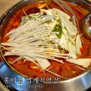 [안양/범계역] 매콤한 닭볶음탕과 맛있는 게살의 조합 &#34;홍미집 범계직영점&#34; 방문 후기