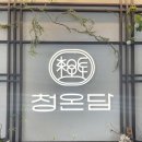 세류3 879-31 | [고양/화정/주차가능 대형 한옥카페] &#39;청온담&#39; 사람들이 많이 모르는 야외 좌석 추천 (내돈내산)