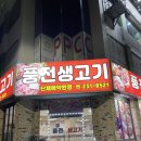 풍전생고기 이미지