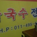 햇골막국수 이미지