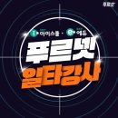 #장유초영어공부방 #잉글리쉬버디 #푸르넷영어전문 #파닉스반오픈 #초등영어 #중등영어 #선착순회원모집🔤