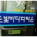 은빛바다회타운