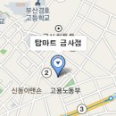 탑마트금사점 이미지