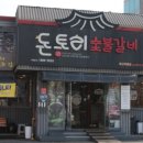 돈토리 무한리필 경산옥산점 이미지