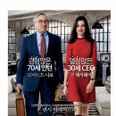 어바웃 더 핏 (About the Fit) | 영화 인턴 정보 및 후기, 안봤으면 봐야 할 무척 매력적인 스토리