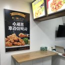 수셰프후라이박사 이미지