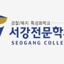 (재)서강직업전문학교