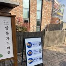 만주농장 | [천안] 전국 2위 빵마을 뚜쥬루 빵돌가마마을 | 베스트메뉴 위치 후기