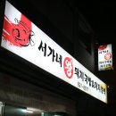가성비갑!! 부경대국밥, 부경대불백 &gt; 서가네 왕 돼지국밥&amp; 돼지불백