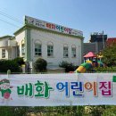 배화어린이집 이미지