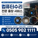 오거리PC | [성산구 중앙동오거리쪽 컴퓨터 수리] 전원은 들어오는데 화면 무반응 노트북 정밀 점검 후기