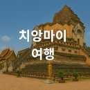 태국 치앙마이 여행 시 꼭 알아야 할 주의사항 9가지