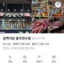 삼백식당 - 서초구 효령로55길 27 | 삼백식당