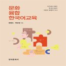 한국교육문화사