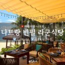 빈펄리조트 오션뷰 나트랑 라군식당, 아이랑 함께 메뉴 추천 &amp; 솔직후기
