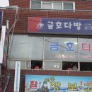 금호다방 이미지