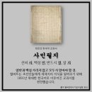 [글로벌 한문화대사 2기] 미션 2 : 우리 역사 속 한류스타를 찾아서