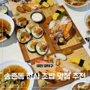 GS25 대전가오점 | 대전 송촌동 맛집 스시류 점심 데이트 장소 후기