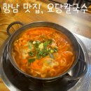 요당칼국수