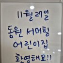 서머힐어린이집 놀이터 이미지