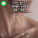 밀라뷰티 대구본점 이미지