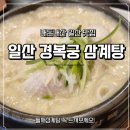 정발중학교 | 경복궁 삼계탕 일산 맛집 밤리단길 맛집 추천