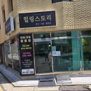 힐링스토리 | 강동마사지 피로가 확 풀린 강동힐링스토리 후기