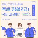 [재직자 국비교육] 단기간 직무능력 향상!! 엑셀(컴활2급) 실무 완성 저녁반 모집!! 이미지