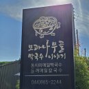 메밀이야기 | 세종 조치원 동치미 메밀막국수 맛집 '모과나무골 막국수이야기' 후기