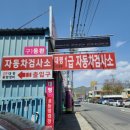 대평자동차공업사 이미지
