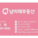 남미래부동산공인중개사사무소 이미지