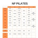 엔에프필라테스 - 화성시 수노을중앙로 150 | 엔에프필라테스