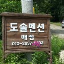 도솔팬션 이미지