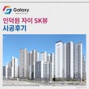 인덕원 자이 SK뷰 LG휘센 시스템에어컨 3대 시공사례