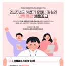 [부여군시설관리공단]2025년도 하반기 정원내·정원외 인력 통합 채용공고 (~12.15) 이미지
