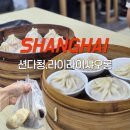 라이라이 | 상하이 난징동루 맛집 션다청,라이라이샤오롱 후기