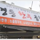경동육회 이미지