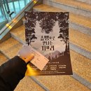 우수클래식 <쇼팽으로 만나는 지브리> | 쇼팽으로 만나는 지브리 앙상블 대전 예술의 전당 3층 후기