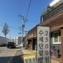 석리당