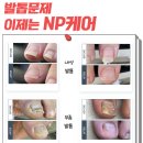 엔피케어강남 이미지