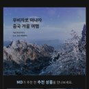 모노트립