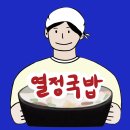 육장부대찌개 | 열정국밥 메뉴 추천 - 햄폭탄 부대찌개 &amp; 사이드메뉴 솔직후기