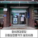 화시래 경로당 이미지