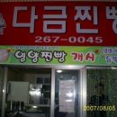 만두먹고찐빵먹고 - 순천시 장선배기길 250 | 만두먹고찐빵먹고
