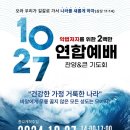 저희교회도 1027연합예배 광고시간에 언급해주셨습니다!! 이미지