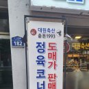 마산식육유통