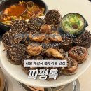 [창원 여행] 블루리본 해장국 맛집 파평옥 창원 본점(내돈내산 후기)