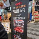 속초중앙시장 중앙닭강정 본점